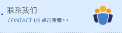 聯系我們